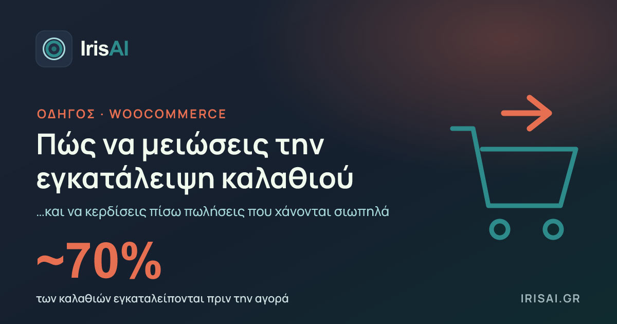 Πώς να μειώσεις την εγκατάλειψη καλαθιού στο WooCommerce (με στοιχεία)